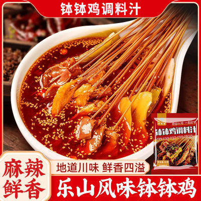 正宗四川乐山钵钵鸡调料冷锅串串