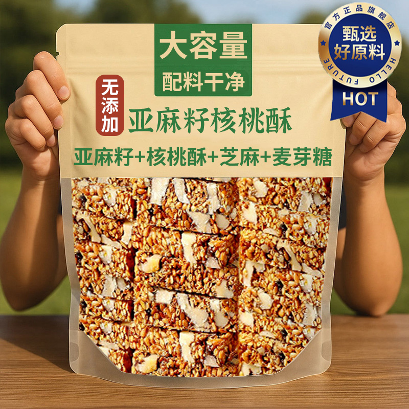 正宗亚麻籽核桃酥无糖官方旗舰店独立包装糖友推荐零食过节礼品盒