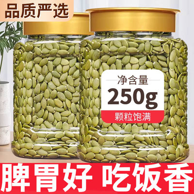 【央妈推荐】特级大颗粒生南瓜子