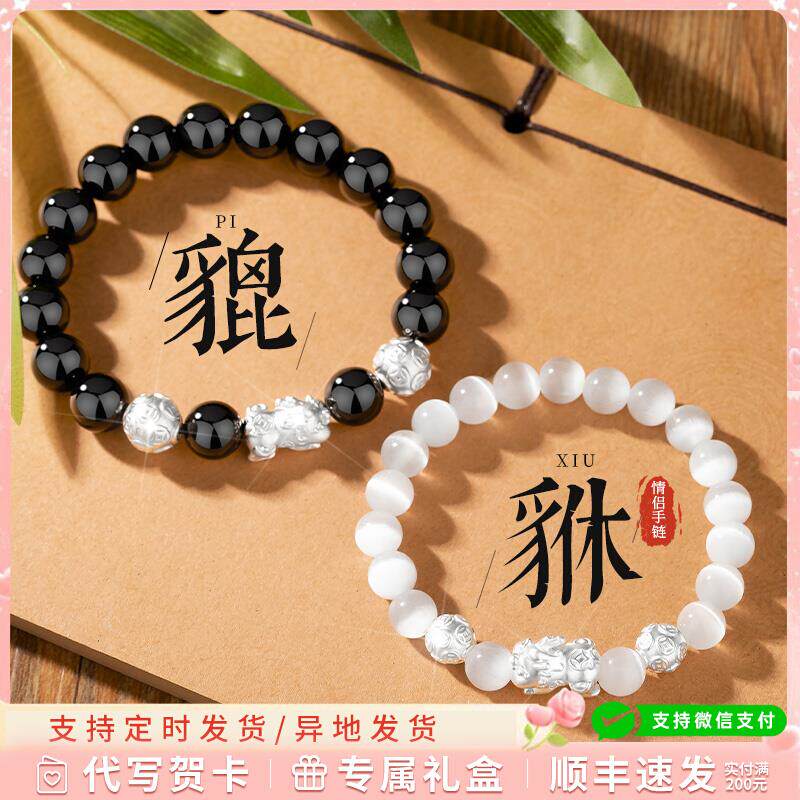 s999纯银貔貅情侣手链一对情侣款手串新款高级感定情信物生日礼物