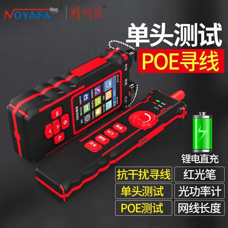 精明鼠寻线仪器网络测试仪多功能抗干扰光纤网线检测器巡线仪8508