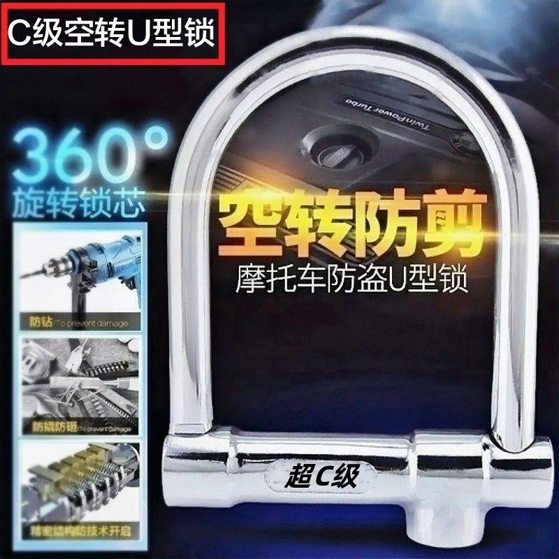 适用于鼎力金点原子超C级空转锁抗液压剪电动车锁摩托车锁U型锁三
