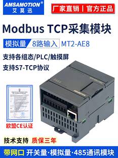 485以太网modbustcp/rtu通讯开关模拟量输入输出远程io采集模块