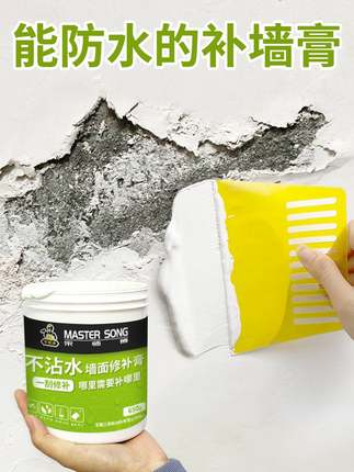 防水补墙膏墙体修复翻新刮墙大白家用防潮防霉墙面修补腻子涂料膏