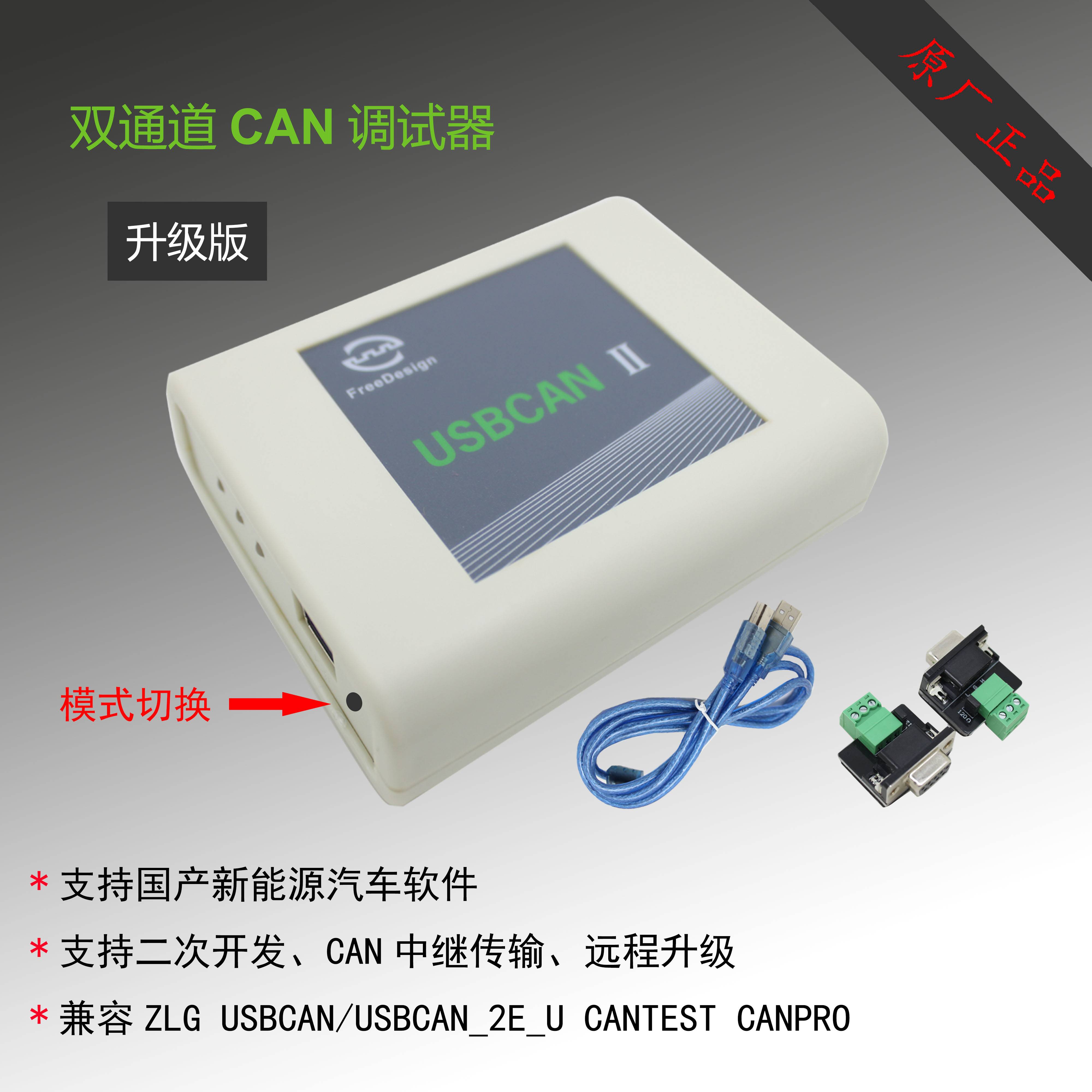 双通道usbcanusb转cancantest支持型号切换兼容ZLG