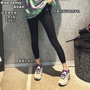 Nike Zenvy放空速干高弹高腰运动健身九分 清仓超柔裸感瑜伽裤 正品