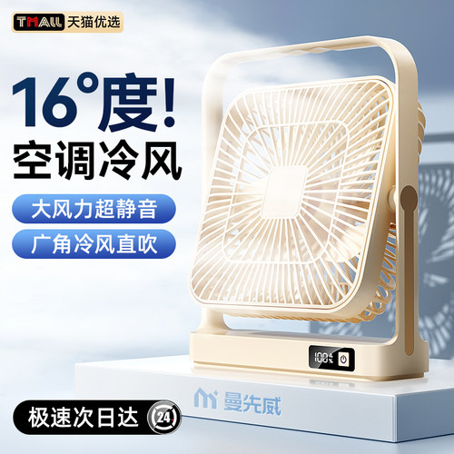 【董宇晖推荐】-16℃桌面制冷扇