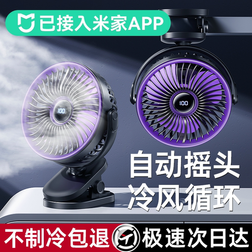 【已接入米家APP】制冷桌面风扇