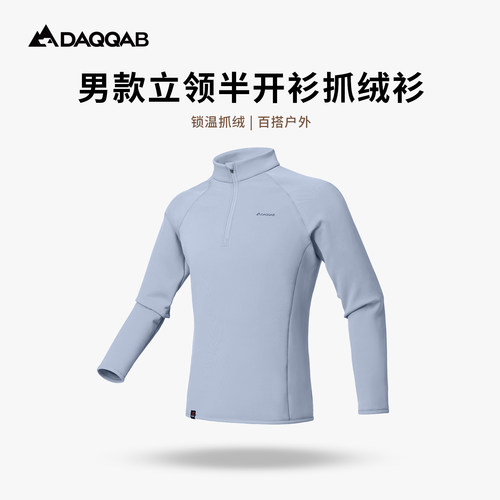 DAQQAB男款半开衫抓绒保暖衣