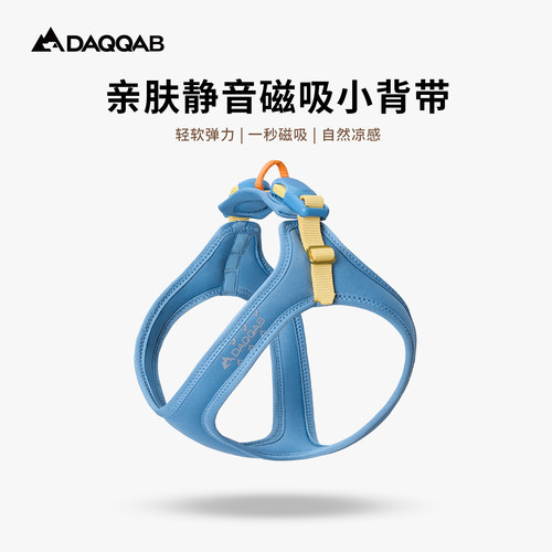 DAQQAB德克泊 亲肤静音磁吸小背带 夏季轻便背心式可调节小型胸背