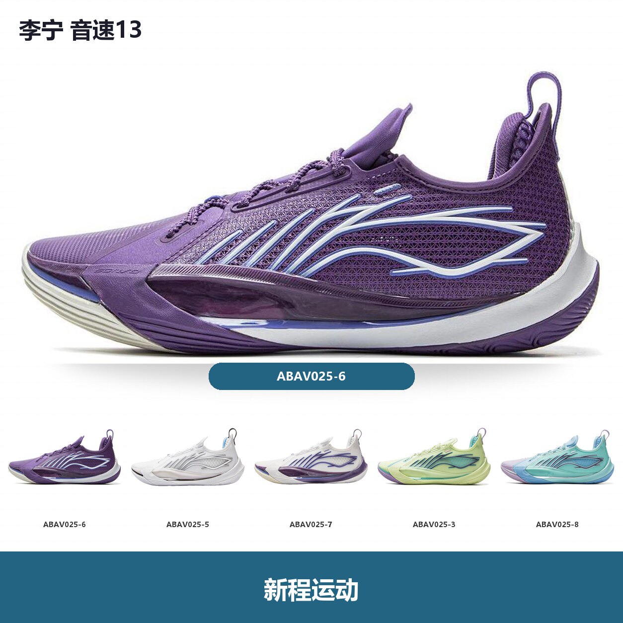 LiNing李宁 音速13 全掌䨻科技 稳定支撑 篮球鞋