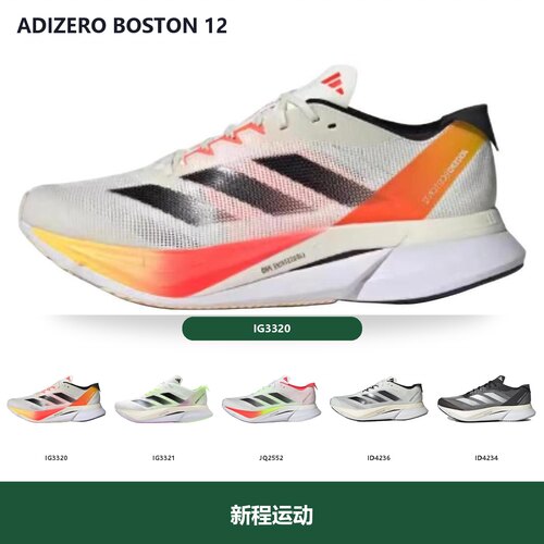 adidas Adizero Boston 12 舒适百搭 跑步鞋 男女同款