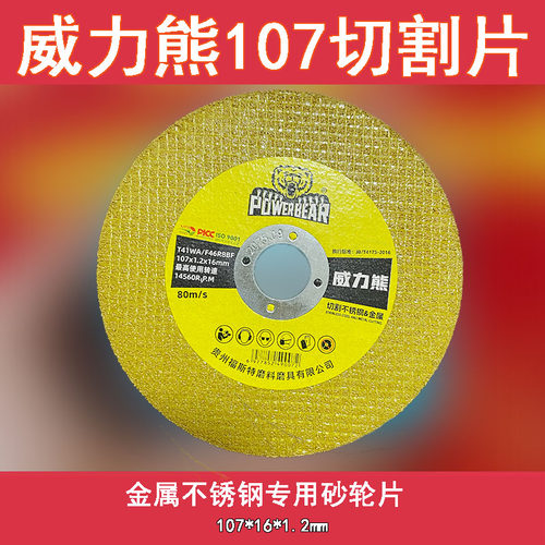 威力熊切割片新款双网超薄砂轮正品专用金属磨机不锈钢切割片锋利