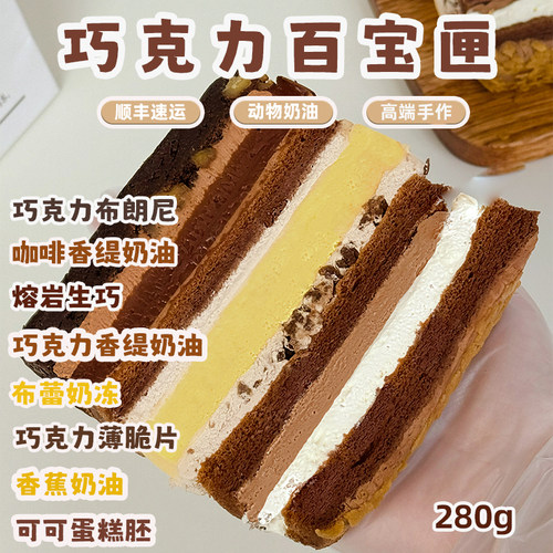 诗江行巧克力百宝匣蛋糕
