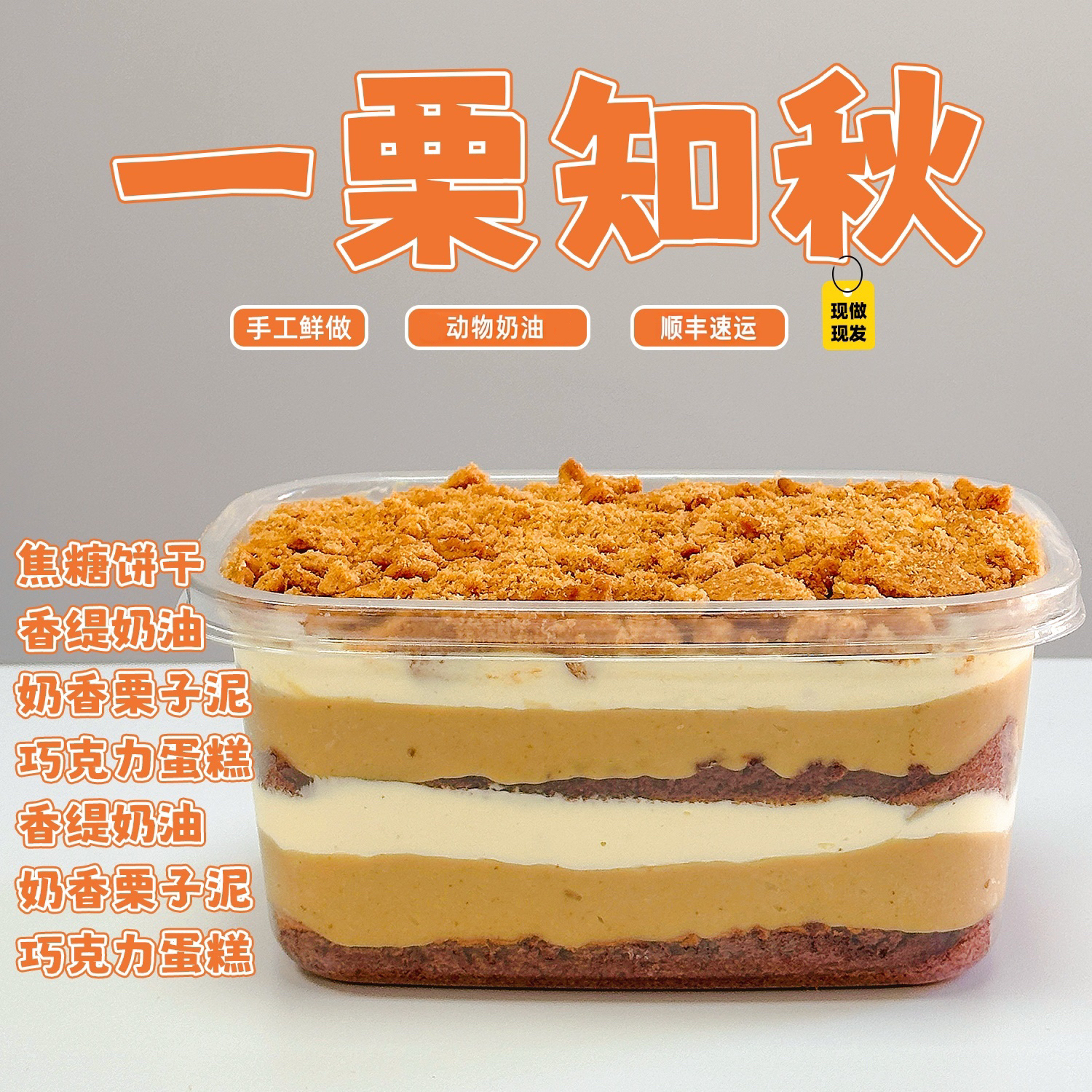 诗江行栗子巧克力酱多多甜品蛋糕