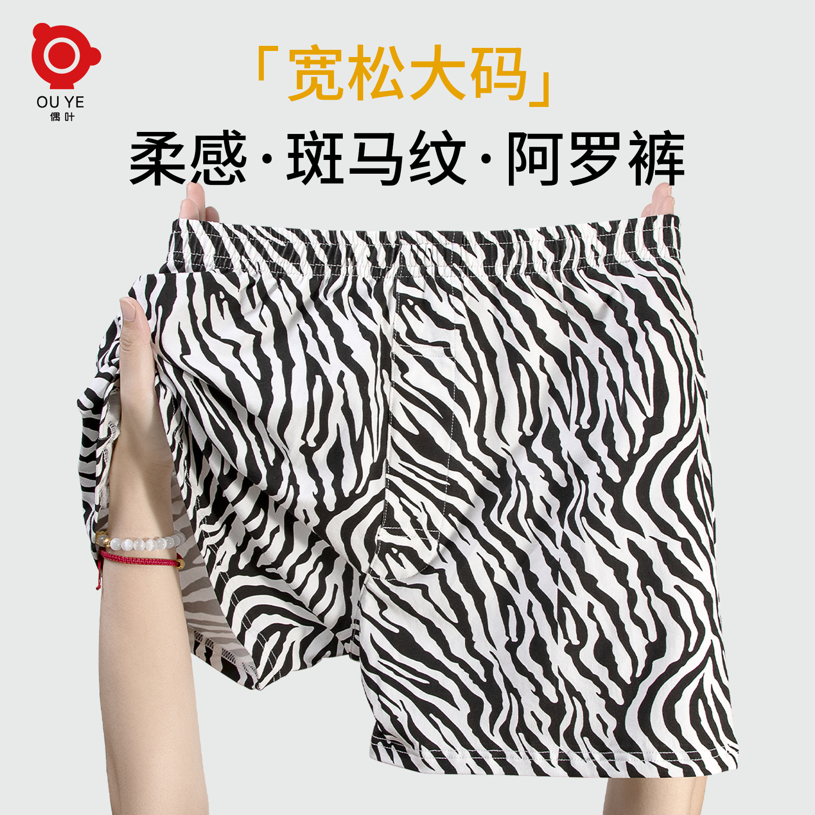偶叶阿罗裤个性斑马纹大码内裤