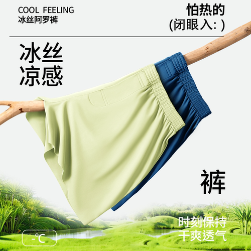 冰丝男士内裤宽松大码无痕透气