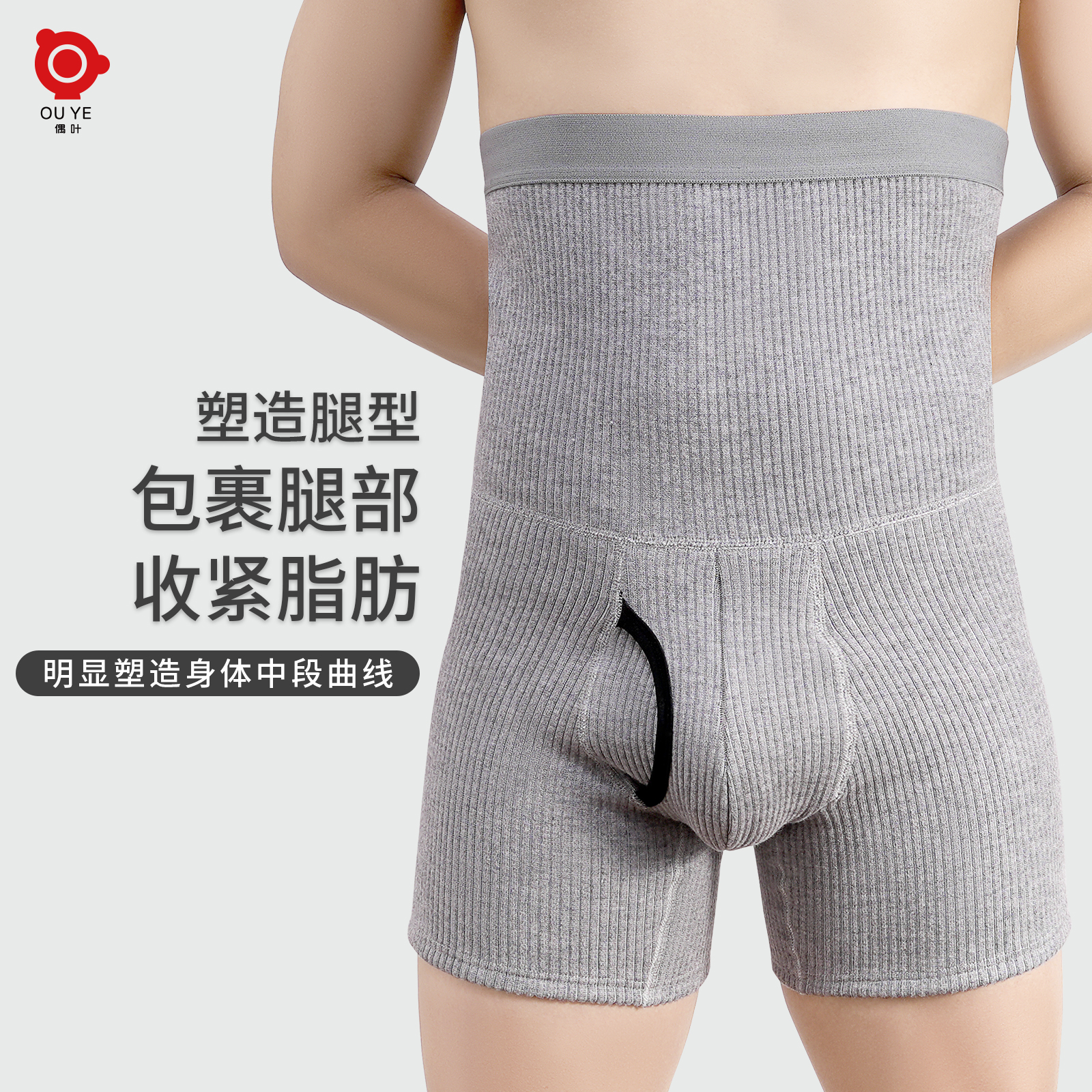 男士保暖内裤高腰防寒收腹