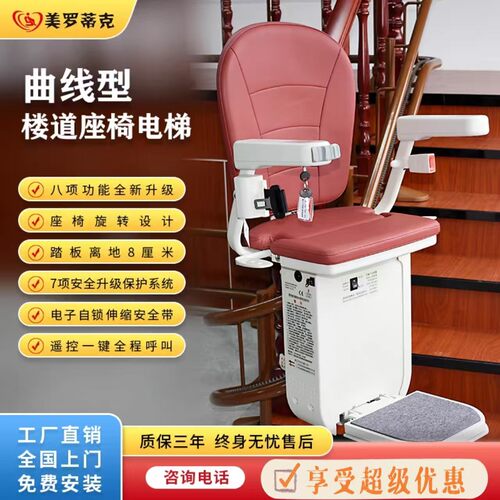 美罗蒂克座椅电梯安全可靠定制款