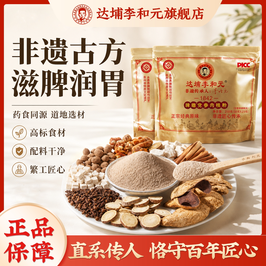 正宗永春李和元养脾散图片