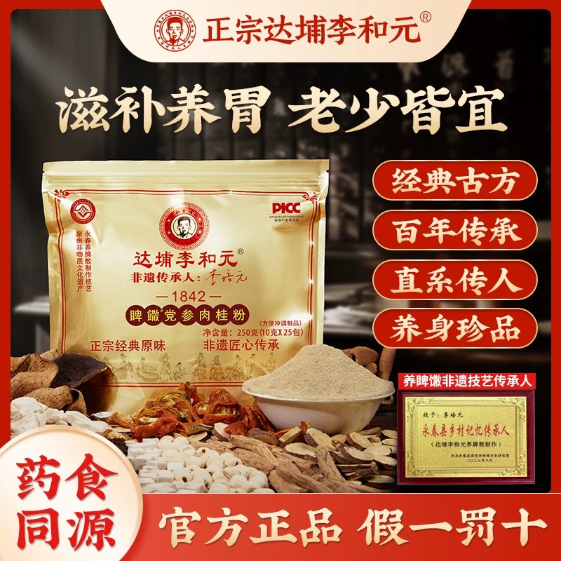 永春达埔李和元养脾散官方旗舰店图片