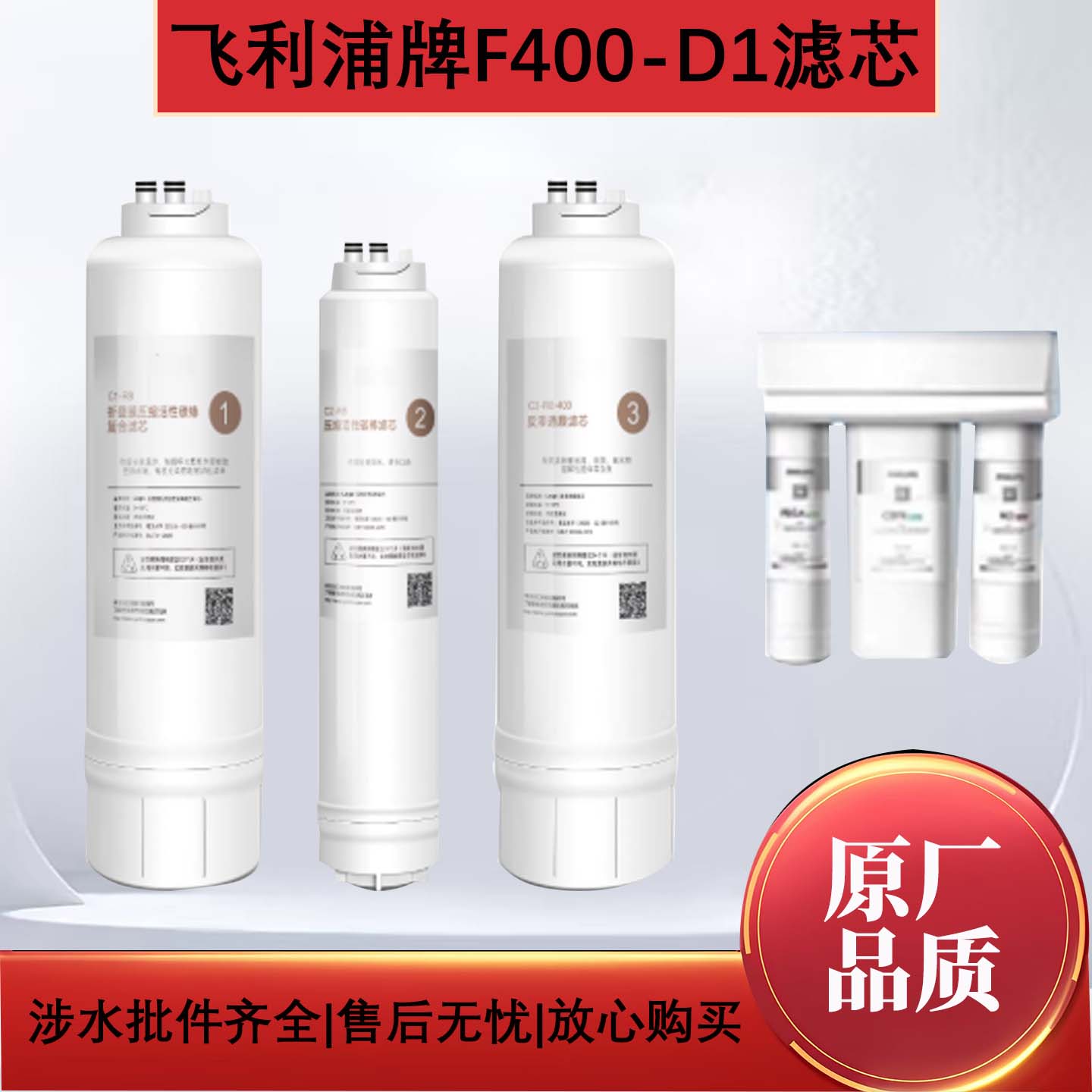 适用于飞利浦牌净水器滤芯
