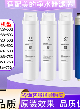 适配美的MRC1692B/MRC1593A/MRC1687A系列S1净水器全套滤膜滤芯