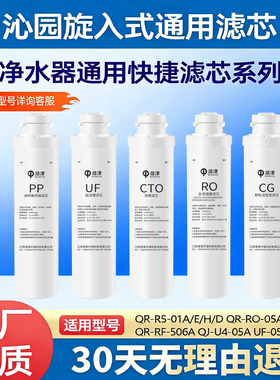 沁园净水器滤芯QR-RU-05A/DE RO-05A/C/D/E RF506A 502B R5-01A/H
