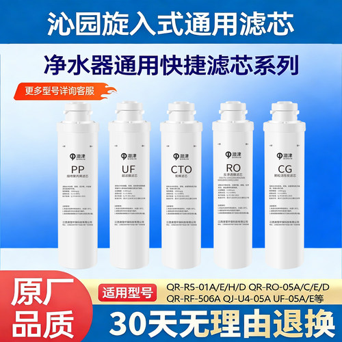 沁园模块式滤芯旋入式QR-RU05A