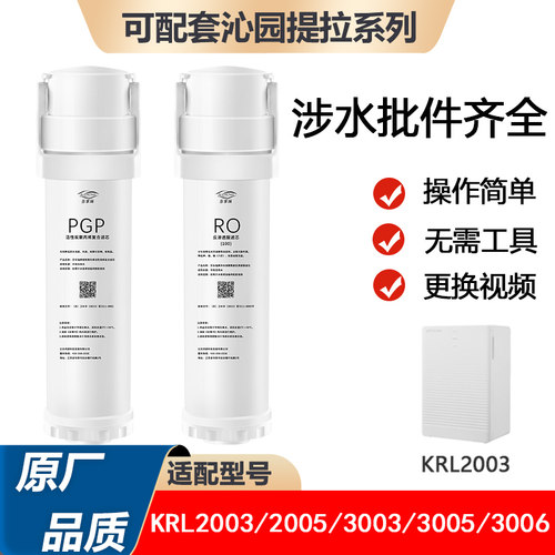 可配套沁园滤芯KRL2005PGPRO00