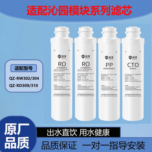 适配沁园模块净水器滤芯