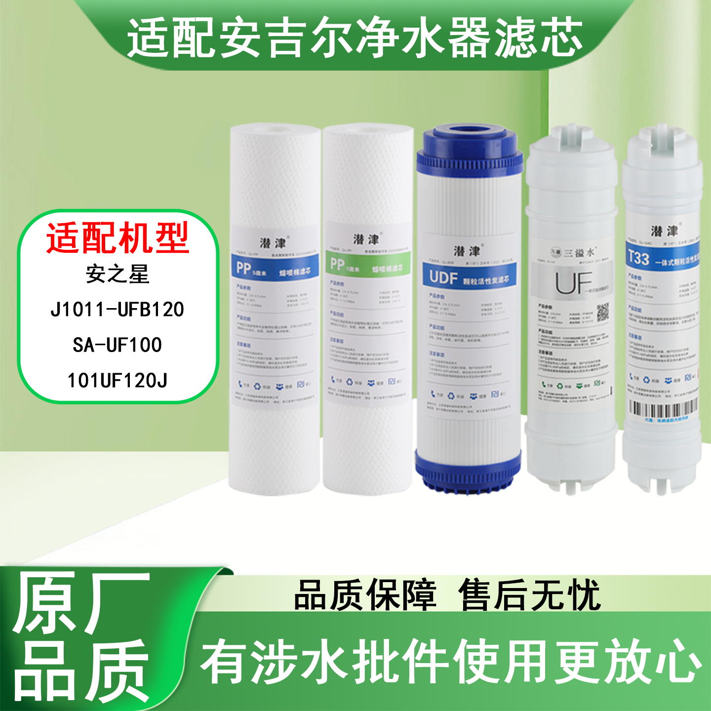 潜津滤芯适配安吉尔10寸通用滤芯