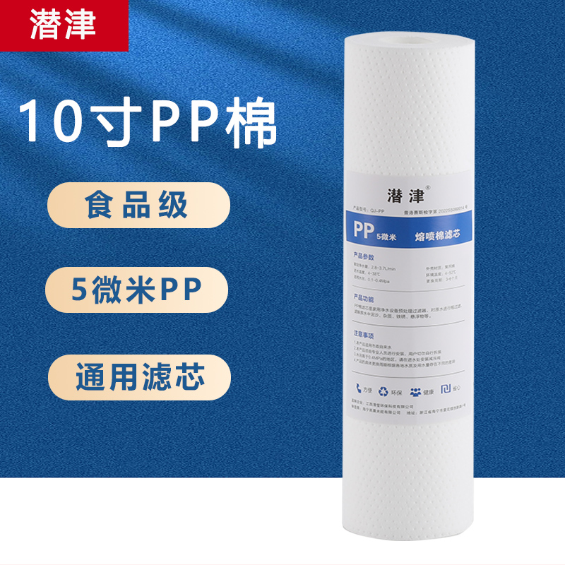 潜津净水器滤芯10寸通用RO活性炭
