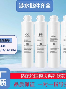 适配沁园模块净水器滤芯OR-R5-05A/C/E QR-RF-501D /506A/B
