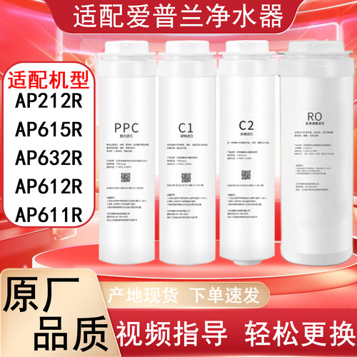 潜津滤芯适配爱普兰AP系列净水器
