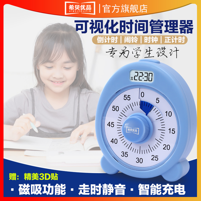 希贝优品计时器可视化时间管理器