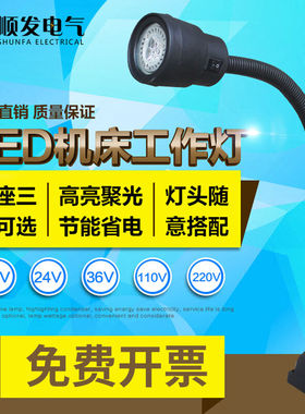 定制LED数控铣床车床LED机床工作灯钻床磁座照明灯机械灯220V36V2