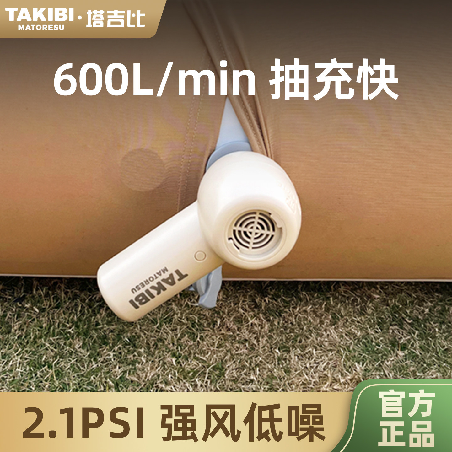 Takibi塔吉比充气床垫户外露营充气抽气二合一大动力锂电泵