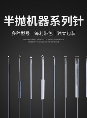 纹绣半抛机器针三叉针牛叉针点刺唇雾眉眼线漂唇纹眉打雾快速上色