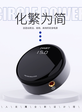 魔侍MAST简约纹绣电流仪面板纹身机电源变压器稳压器小巧大功率