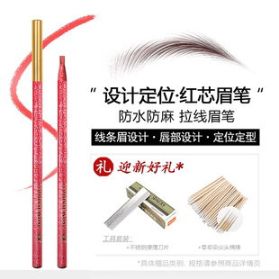 正品金玫瑰红色拉线眉笔野生眉定位唇形设计防水防麻化妆纹绣专用
