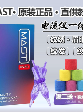 魔侍MAST电流仪针头纹绣野生眉欧洲唇多频仪全抛纹眉纹身一体针紫