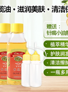 美容橄榄油+送瓶[一瓶超实用]
