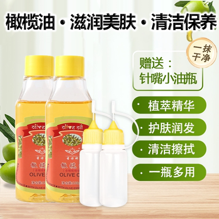 橄榄油护肤美容润肤护发身体按摩美甲纹绣练习皮擦拭油分装小瓶