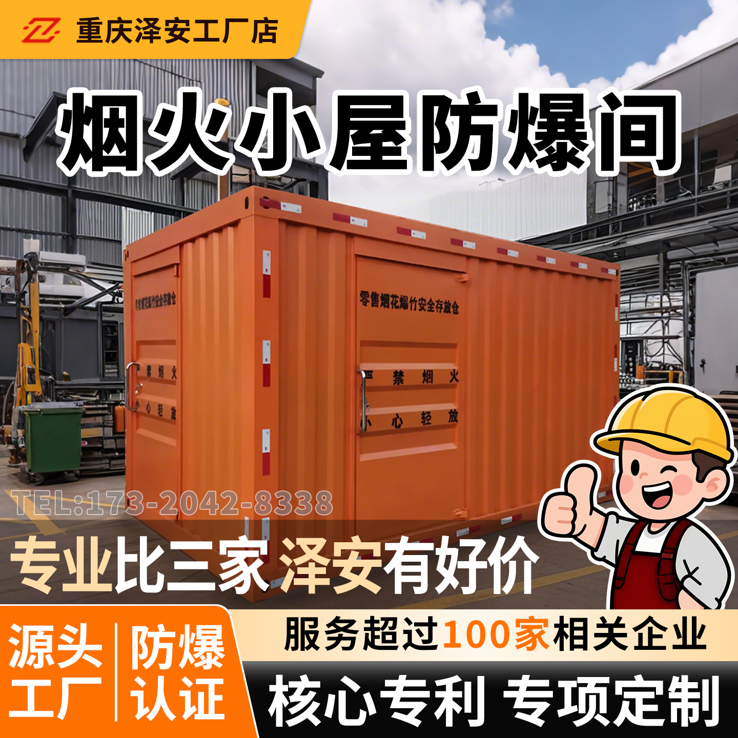 烟花爆竹小屋可移动零售烟花炮竹安全存放仓防火防爆防潮资质齐全