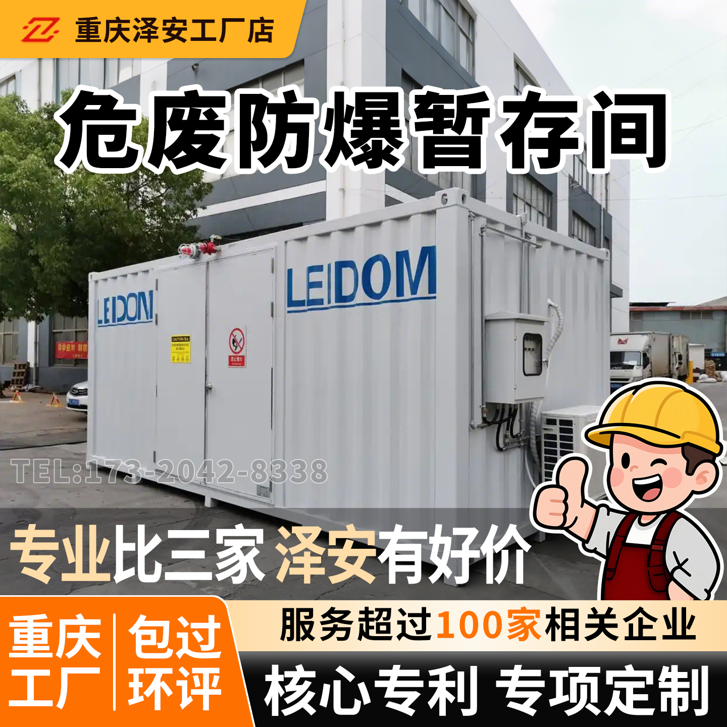 危废间废弃暂存间源厂可过环评