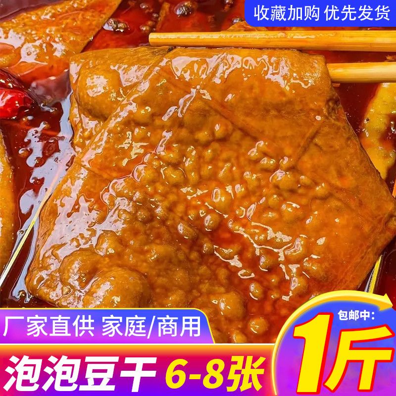 泡泡豆干薄豆干重庆火锅烧烤串串食材卤香整张牛皮豆干网红豆腐干