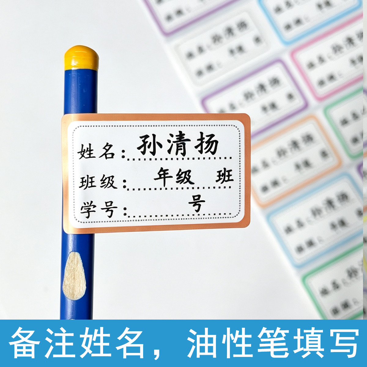 班级姓名学号定制贴防水自粘标签