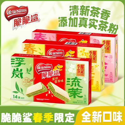 雀巢脆脆鲨威化夹心饼干32条礼盒/春季节限定桂花茉莉味小零食