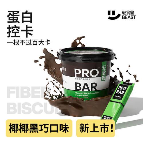 SMEAL轻食兽乳清蛋白棒代餐饱腹威化抗饿解馋办公室零食品